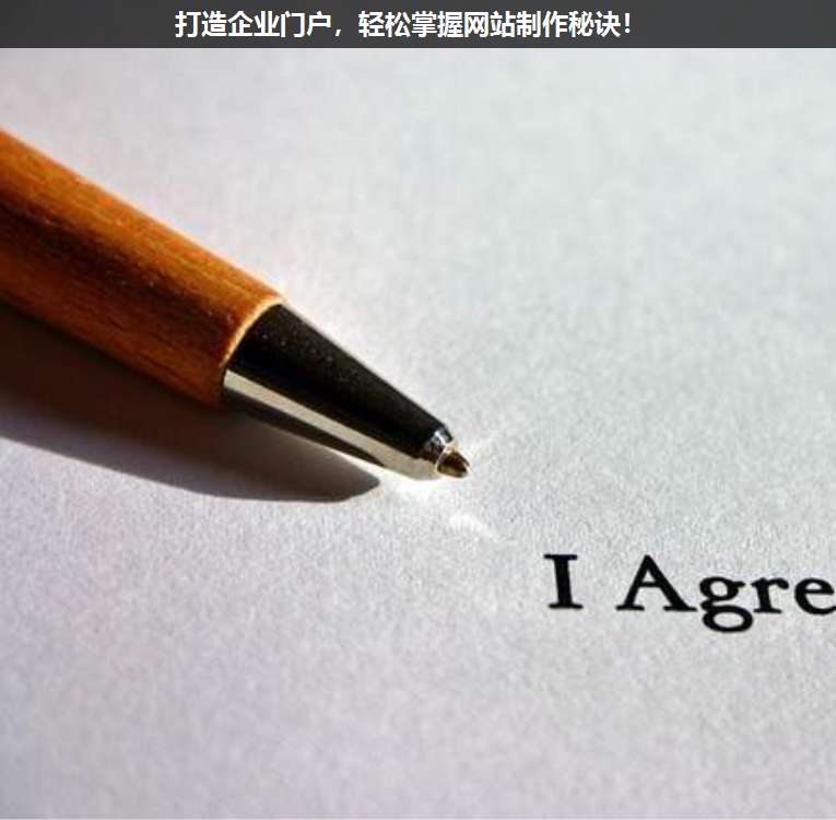 打造企業(yè)門戶,輕松掌握網(wǎng)站制作秘訣!