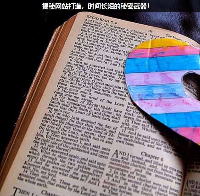 揭秘網(wǎng)站打造,時間長短的秘密武器!